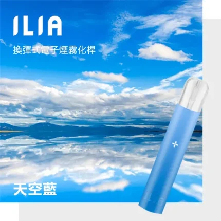 ILIA電子煙主機 一代小煙主機 400mAh可充電電池 9種顏色可選 天空藍