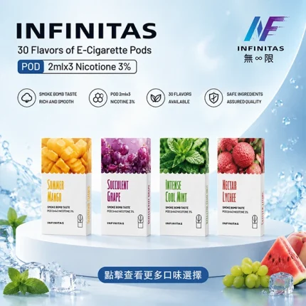 INF/無限 一代煙彈 2ml 3%尼古丁 3顆/盒 陶瓷霧化芯 適配一代主機【18種口味】