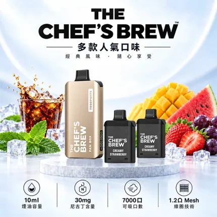THE CHEF‘S BREW / 廚師佳釀 THE CHEF‘S BREW 廚師佳釀 煙彈 約7000口 10ml 1顆/盒【8種口味】