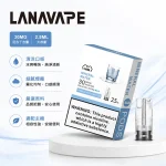 LANA/拉納 LANA／拉納 一代透明煙彈 2.5ml 3顆／盒 3%尼古丁 陶瓷霧化芯 適配一代主機【36種口味】