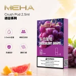 MEHA/魅嗨 MEHA 魅嗨五代煙彈 2.5ml 3顆裝 3%尼古丁 陶瓷霧化芯 16種口味