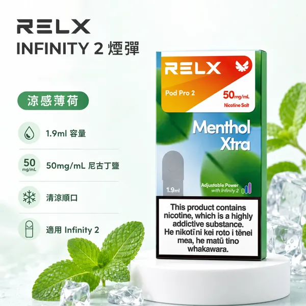 RELX/悅刻 RELX 悅刻六代煙彈(適配 4/5/6 代主機)2ml 3顆裝 26種口味