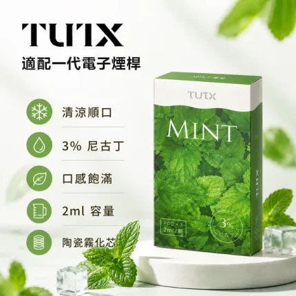 TUTX煙彈一代 2ml陶瓷霧化芯 3顆/盒 3%尼古丁濃度 26種口味