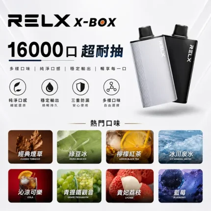 RELX/悅刻 RELX 悅刻 X-BOX 煙彈 約16000口 3%尼古丁 陶瓷霧化芯 1顆/盒【32種口味】