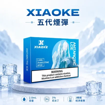 XIAOKE/梟客 XIAOKE／梟客 五代煙彈 2ml 3%尼古丁 3顆／盒 陶瓷霧化芯 兼容 RELX 四／五代主機【20種口味】